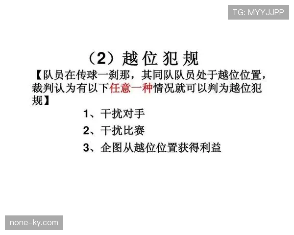 足球回传规则详解：裁判判罚关键条件与违规标准