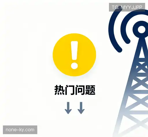 常见问题解答